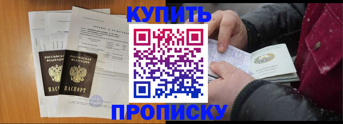 купить прописку в Сегеже